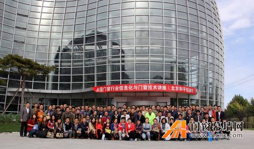 首届门窗行业信息化与门窗技术讲座在北京和平铝业成功举办