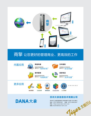 信息终端彩页设计